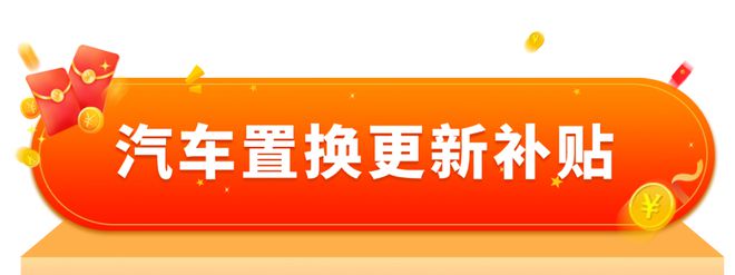 居家适老化产品等以旧换新指南来啦！凯发K8登录入口收藏！家电、汽车、(图6)