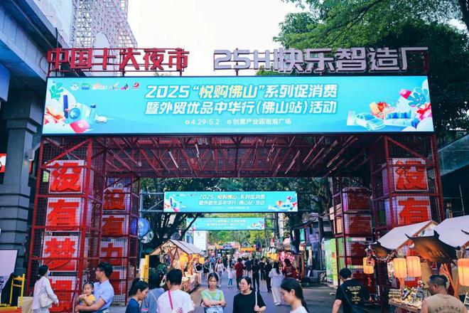 山创意产业园打造佛山外贸优品内销平台凯发k8国际厅登录线上线下贯通 佛(图3)